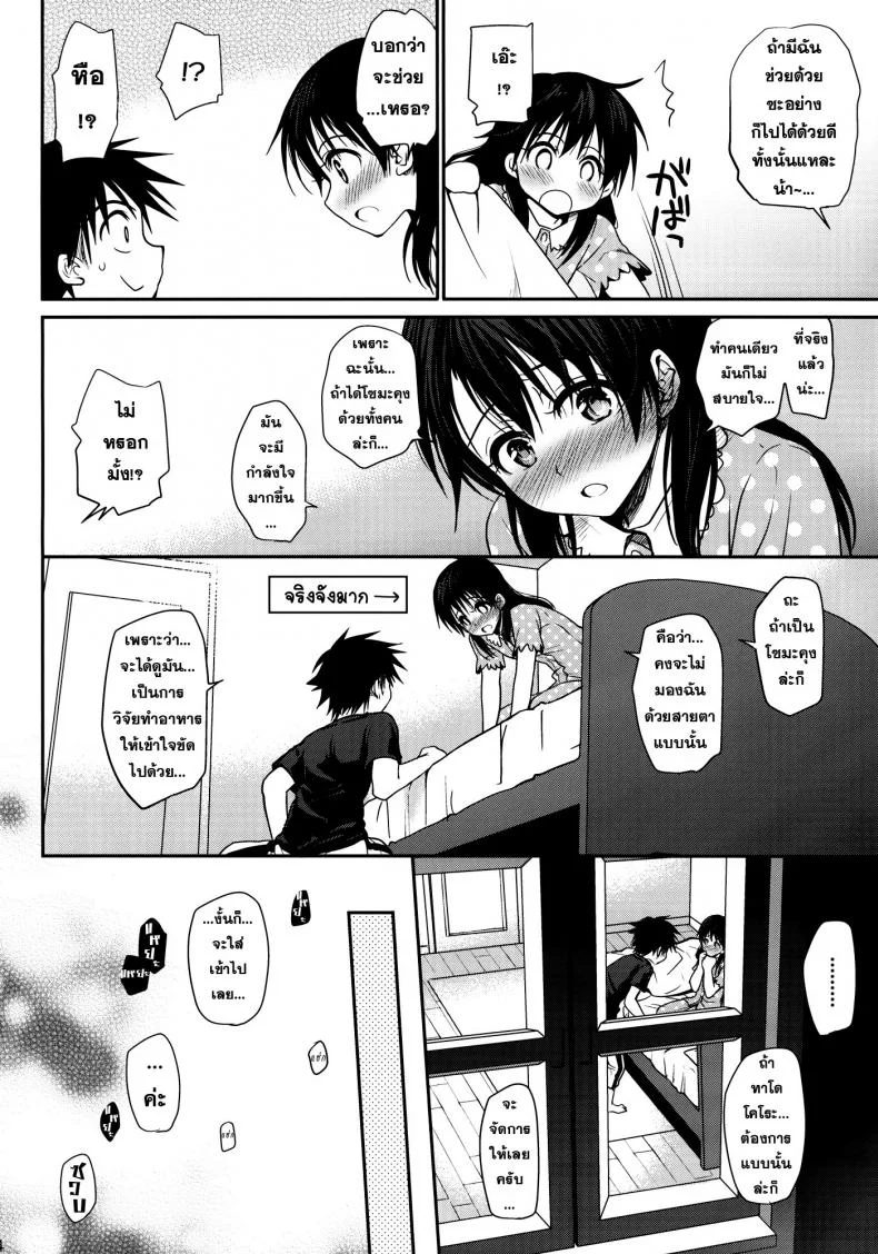 ทาโดโคโระ x โซมะ [Takumi na Muchi (Takumi na Muchi)] Shokuyoku Zenkai! หน้า 23