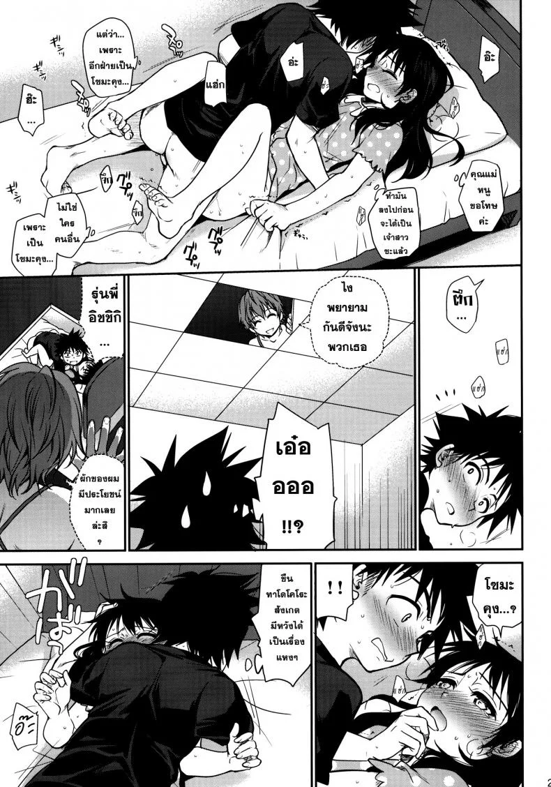 ทาโดโคโระ x โซมะ [Takumi na Muchi (Takumi na Muchi)] Shokuyoku Zenkai! หน้า 28