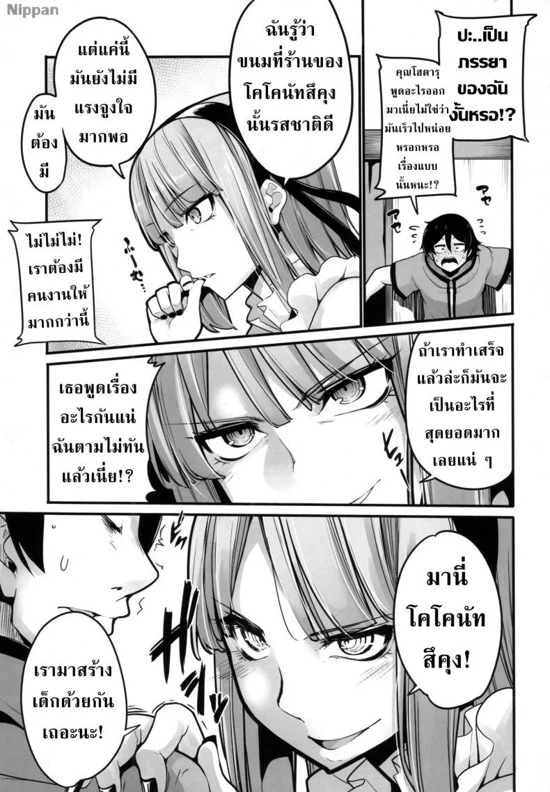 ปั้มลูกขยายกิจการร้านขนม (COMIC1☆10) [IRON GRIMOIRE (SAKULA)] Daga Hazure (Dagashi Kashi) หน้า 5