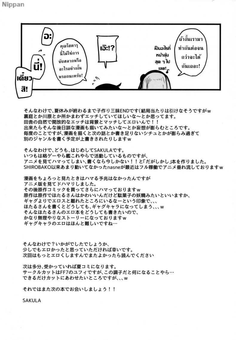 ปั้มลูกขยายกิจการร้านขนม (COMIC1☆10) [IRON GRIMOIRE (SAKULA)] Daga Hazure (Dagashi Kashi) หน้า 25