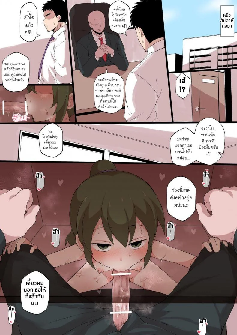 เรื่องดีๆแบบนี้ไม่สอน [Doushia (Terasu mc)] Shachou no Aijin ni Sarete shimatta Kouhai no Hanashi (Senpai ga Uzai Kouhai no Hanashi) หน้า 8