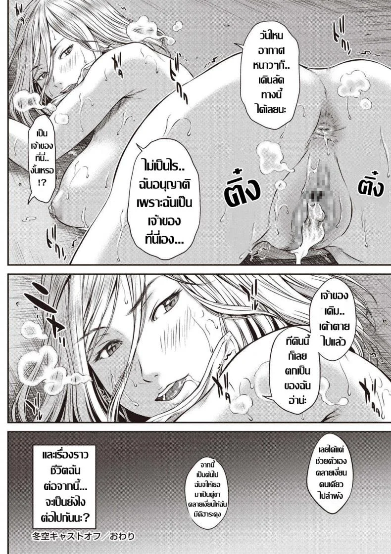 ผลาญเพลิงสวาท พิฆาตความหนาว [Ueno Naoya] Fuyuzora Cast Off (COMIC Masyo 2019-04) หน้า 20