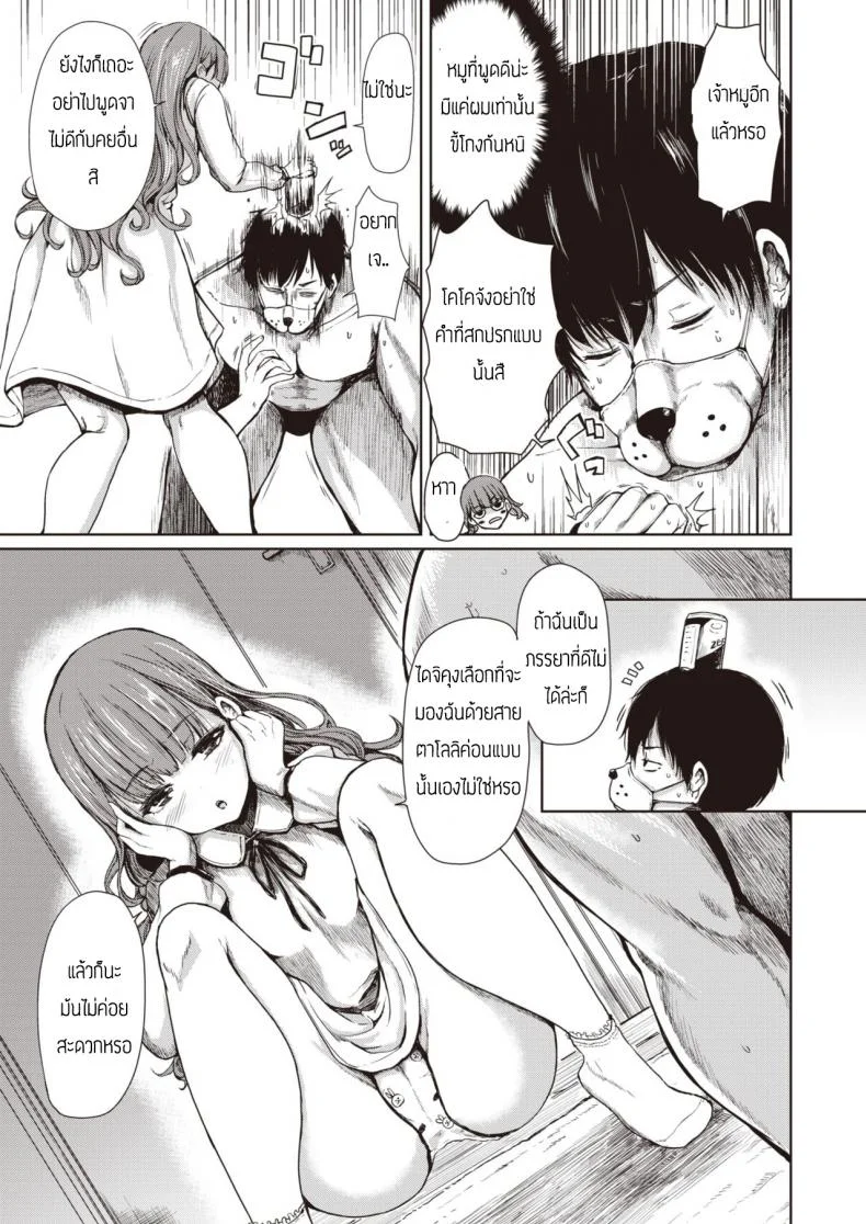 ยอมเป็นทาสเธอ [Haruyukiko] Pretty Girl taming TINPO หน้า 5