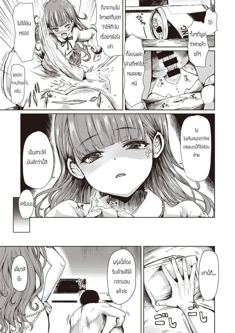 ยอมเป็นทาสเธอ [Haruyukiko] Pretty Girl taming TINPO หน้า 9