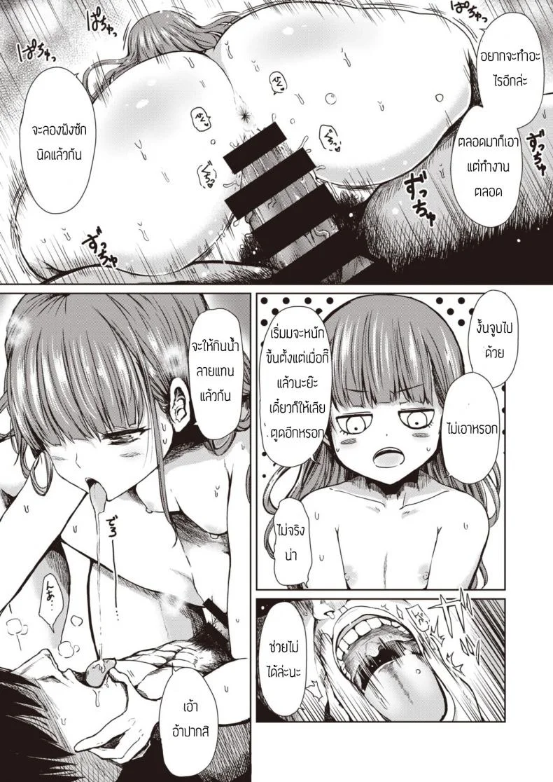ยอมเป็นทาสเธอ [Haruyukiko] Pretty Girl taming TINPO หน้า 19