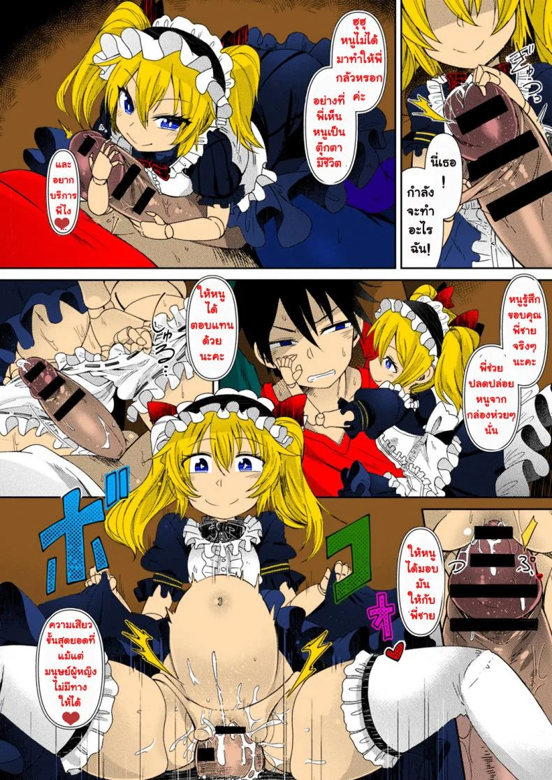 ตุ๊กตาผี หีดูดวิญญาณ [Amagaeru] Ningyou no Kura | The Doll Warehouse (COMIC Unreal 2018-02 Vol. 71) หน้า 4