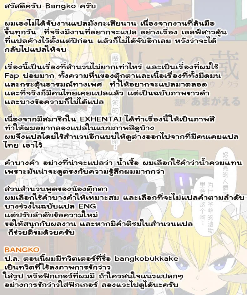 ตุ๊กตาผี หีดูดวิญญาณ [Amagaeru] Ningyou no Kura | The Doll Warehouse (COMIC Unreal 2018-02 Vol. 71) หน้า 21
