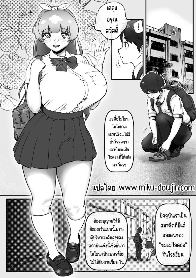 เพื่อเป็นไอดอล [Jzargo] หน้า 4