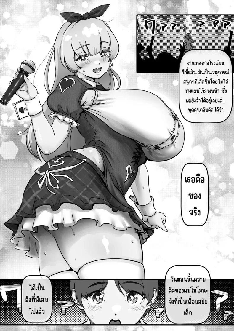 เพื่อเป็นไอดอล [Jzargo] หน้า 5