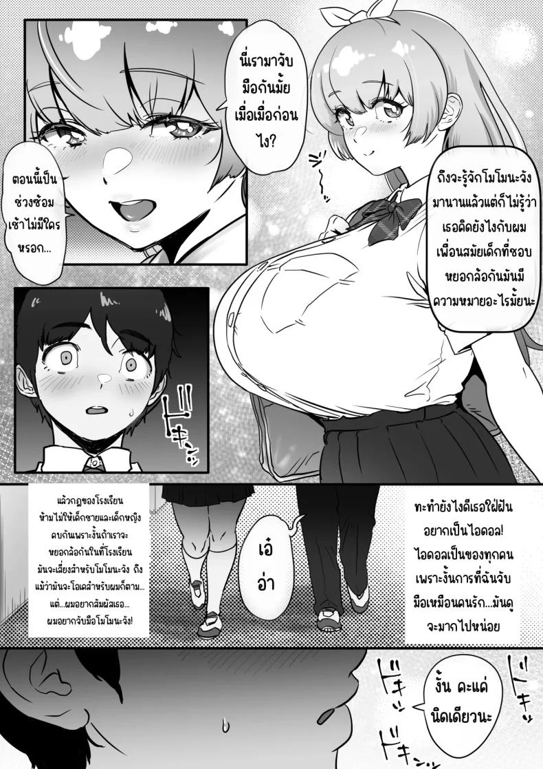 เพื่อเป็นไอดอล [Jzargo] หน้า 6