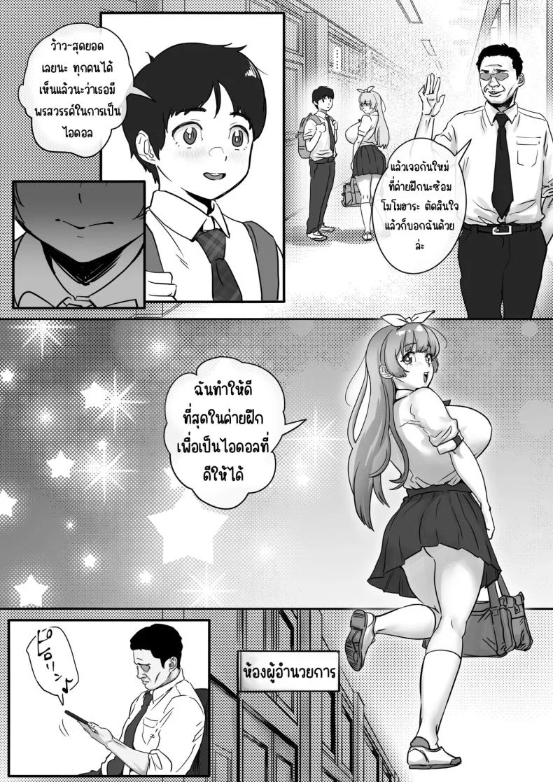 เพื่อเป็นไอดอล [Jzargo] หน้า 9
