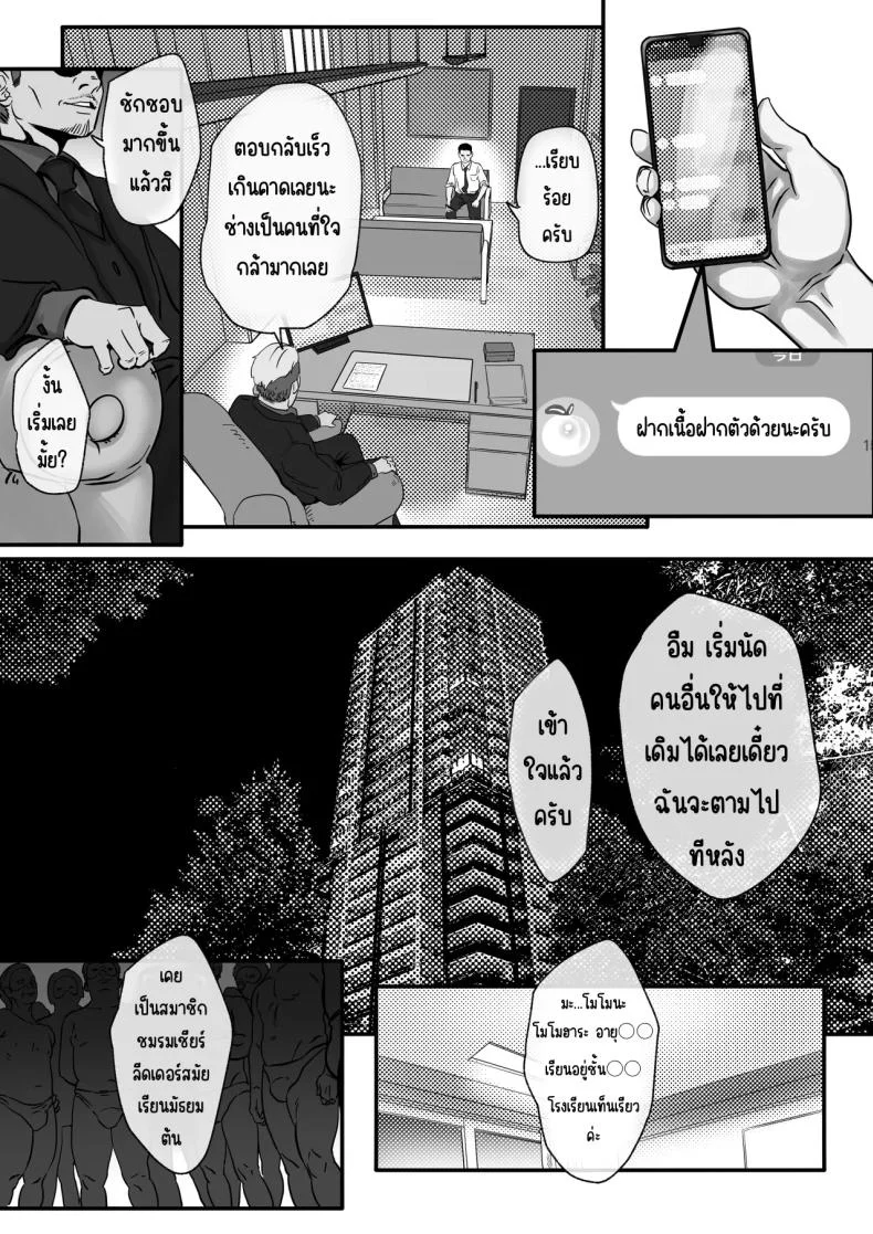 เพื่อเป็นไอดอล [Jzargo] หน้า 10