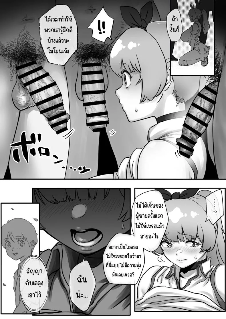 เพื่อเป็นไอดอล [Jzargo] หน้า 16
