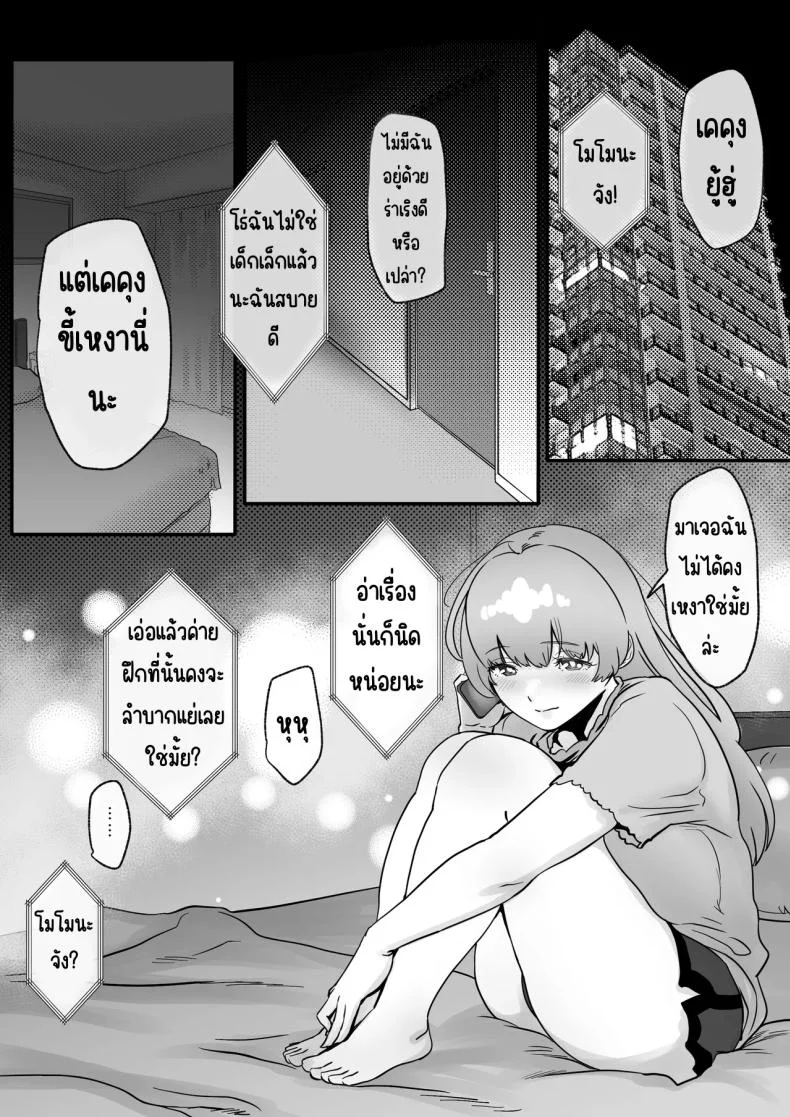 เพื่อเป็นไอดอล [Jzargo] หน้า 28