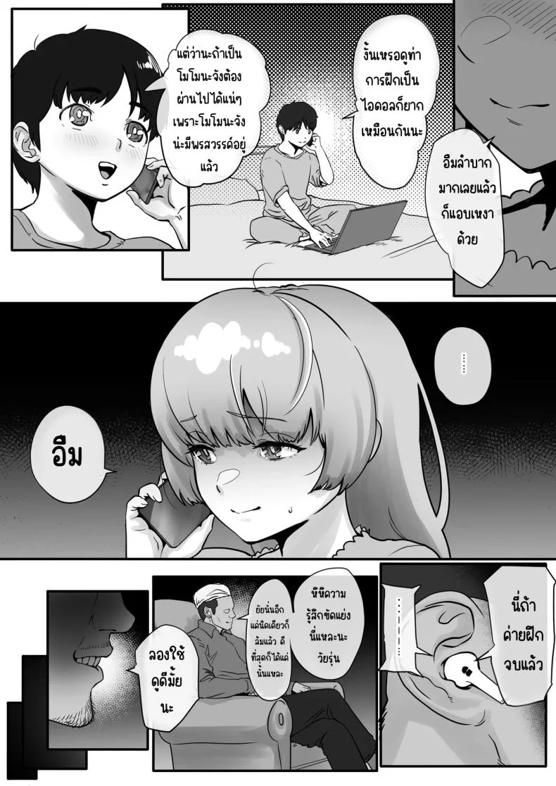 เพื่อเป็นไอดอล [Jzargo] หน้า 29