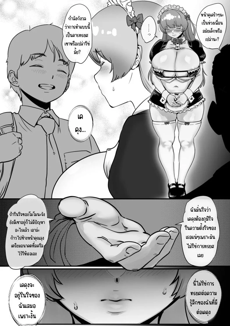 เพื่อเป็นไอดอล [Jzargo] หน้า 31