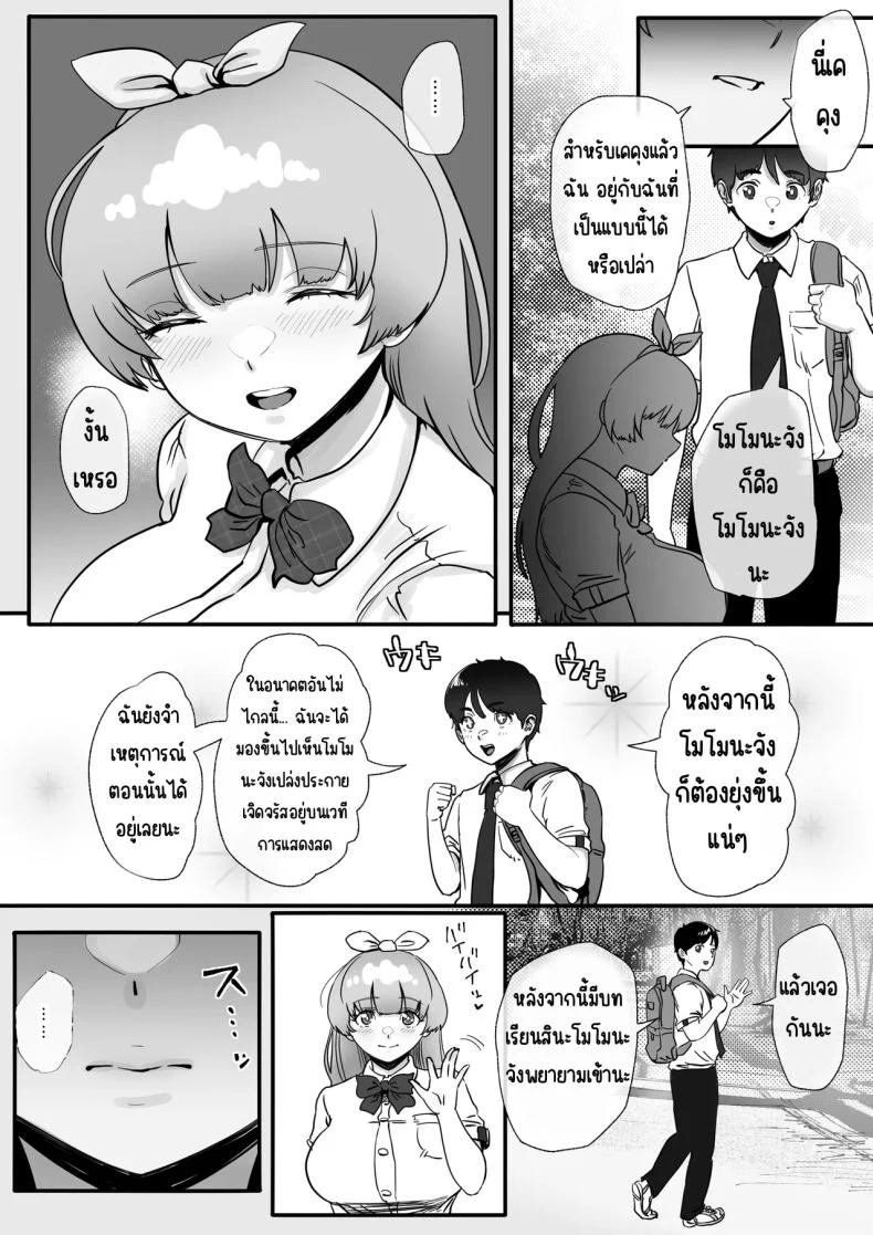 เพื่อเป็นไอดอล [Jzargo] หน้า 50