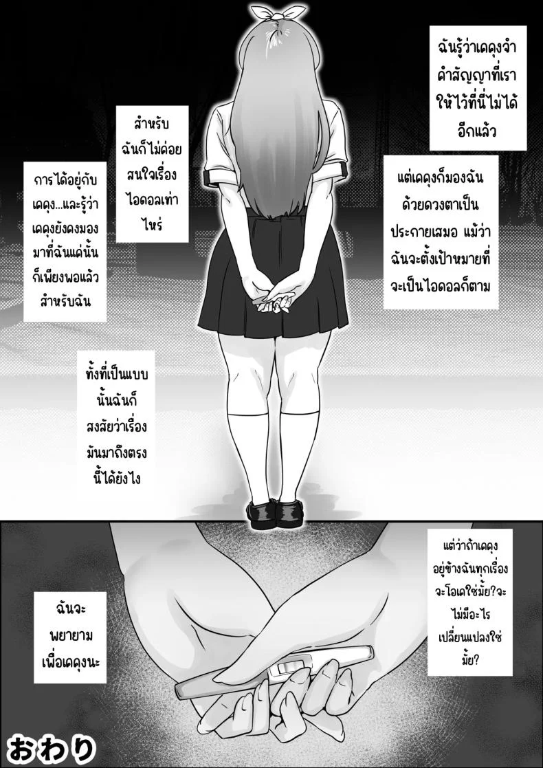 เพื่อเป็นไอดอล [Jzargo] หน้า 51