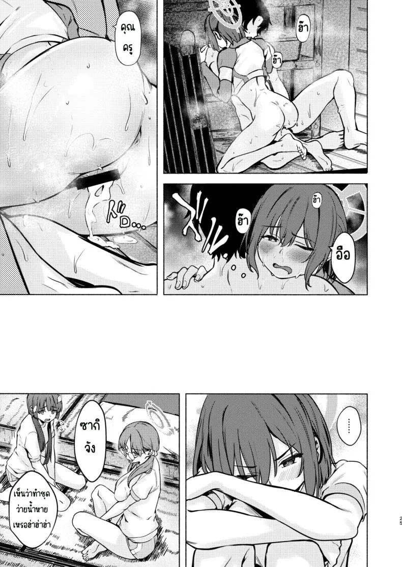 ปฏิบัติการลับกับซากิ (Aramaki Echizen) (Blue Archive) หน้า 24