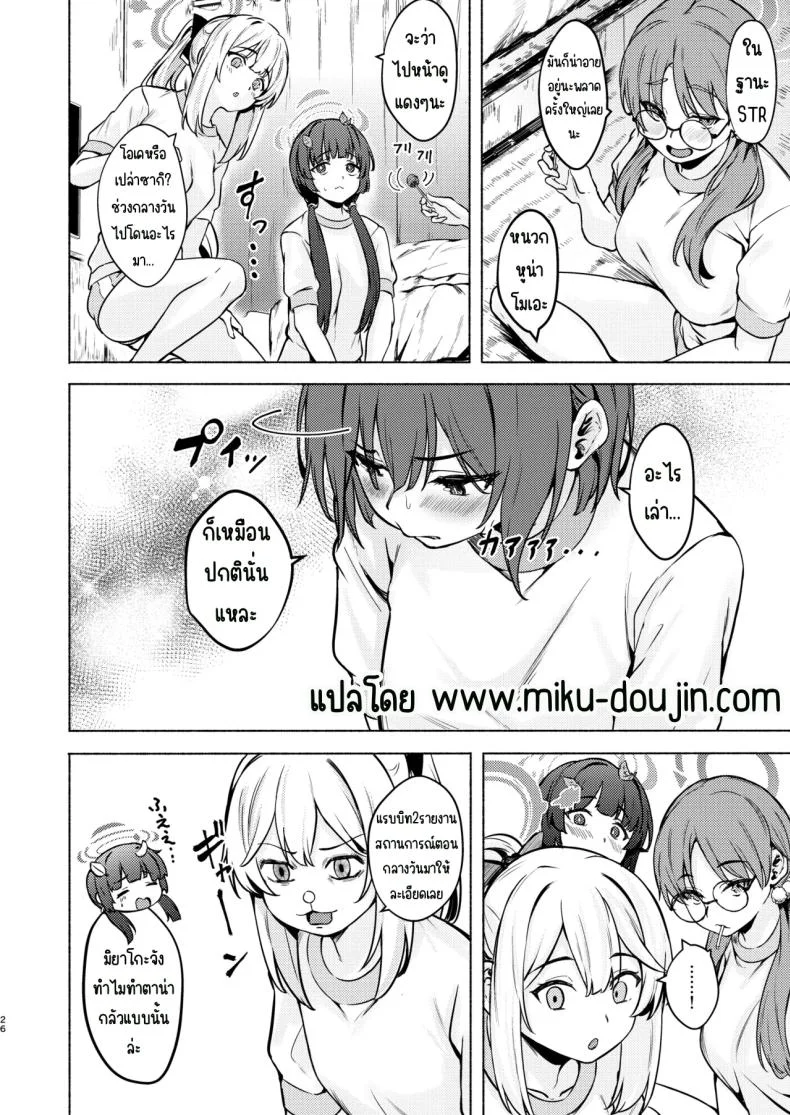 ปฏิบัติการลับกับซากิ (Aramaki Echizen) (Blue Archive) หน้า 25