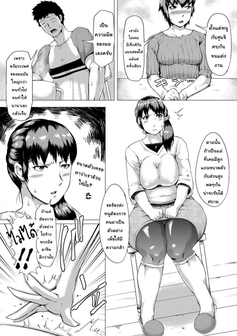 จนกว่าคุณแม่จะท้อง [Kizaru] Until My Mother Pregnant หน้า 5