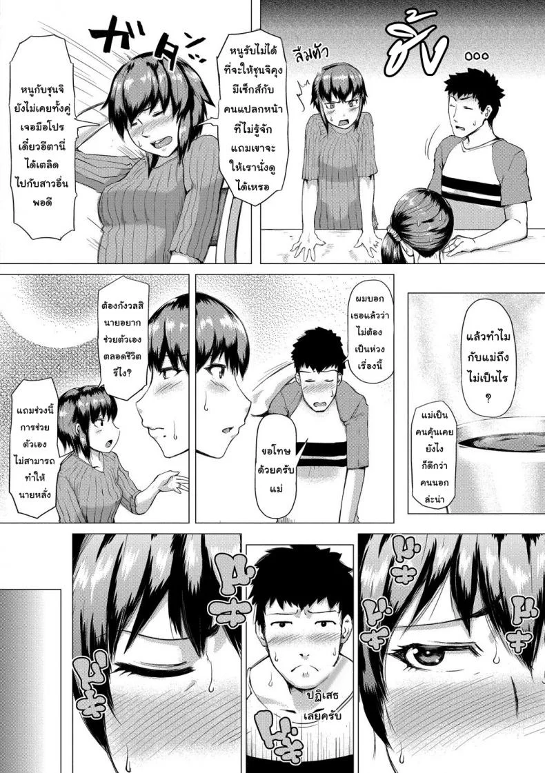 จนกว่าคุณแม่จะท้อง [Kizaru] Until My Mother Pregnant หน้า 6