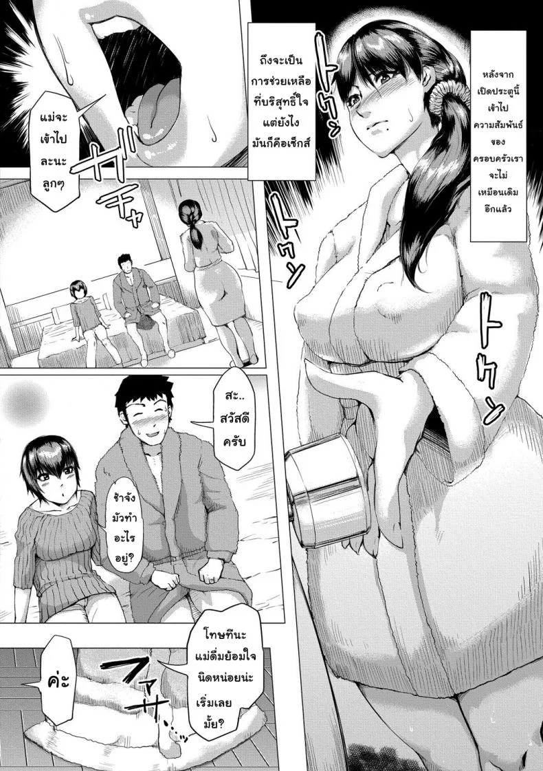 จนกว่าคุณแม่จะท้อง [Kizaru] Until My Mother Pregnant หน้า 8