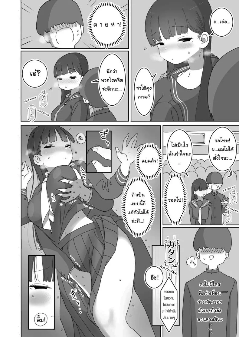 เรื่องลามกบนรถไฟของผมกับคุณคุโรอิ [Hiyashimakura] Densha Tsuugaku-chuu Kossori Nakadashi Sasetekureru Classmate no Kuroi-san  Quietly Cumming in My Classmate on a Packed Train หน้า 5