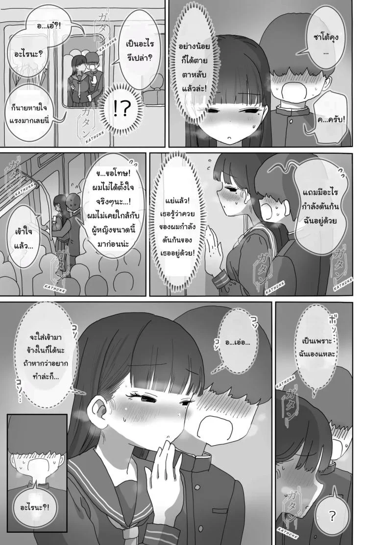 เรื่องลามกบนรถไฟของผมกับคุณคุโรอิ [Hiyashimakura] Densha Tsuugaku-chuu Kossori Nakadashi Sasetekureru Classmate no Kuroi-san  Quietly Cumming in My Classmate on a Packed Train หน้า 8