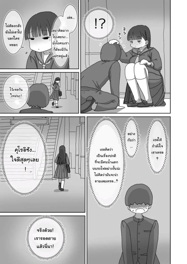 เรื่องลามกบนรถไฟของผมกับคุณคุโรอิ [Hiyashimakura] Densha Tsuugaku-chuu Kossori Nakadashi Sasetekureru Classmate no Kuroi-san  Quietly Cumming in My Classmate on a Packed Train หน้า 12