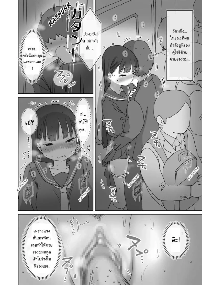 เรื่องลามกบนรถไฟของผมกับคุณคุโรอิ [Hiyashimakura] Densha Tsuugaku-chuu Kossori Nakadashi Sasetekureru Classmate no Kuroi-san  Quietly Cumming in My Classmate on a Packed Train หน้า 27