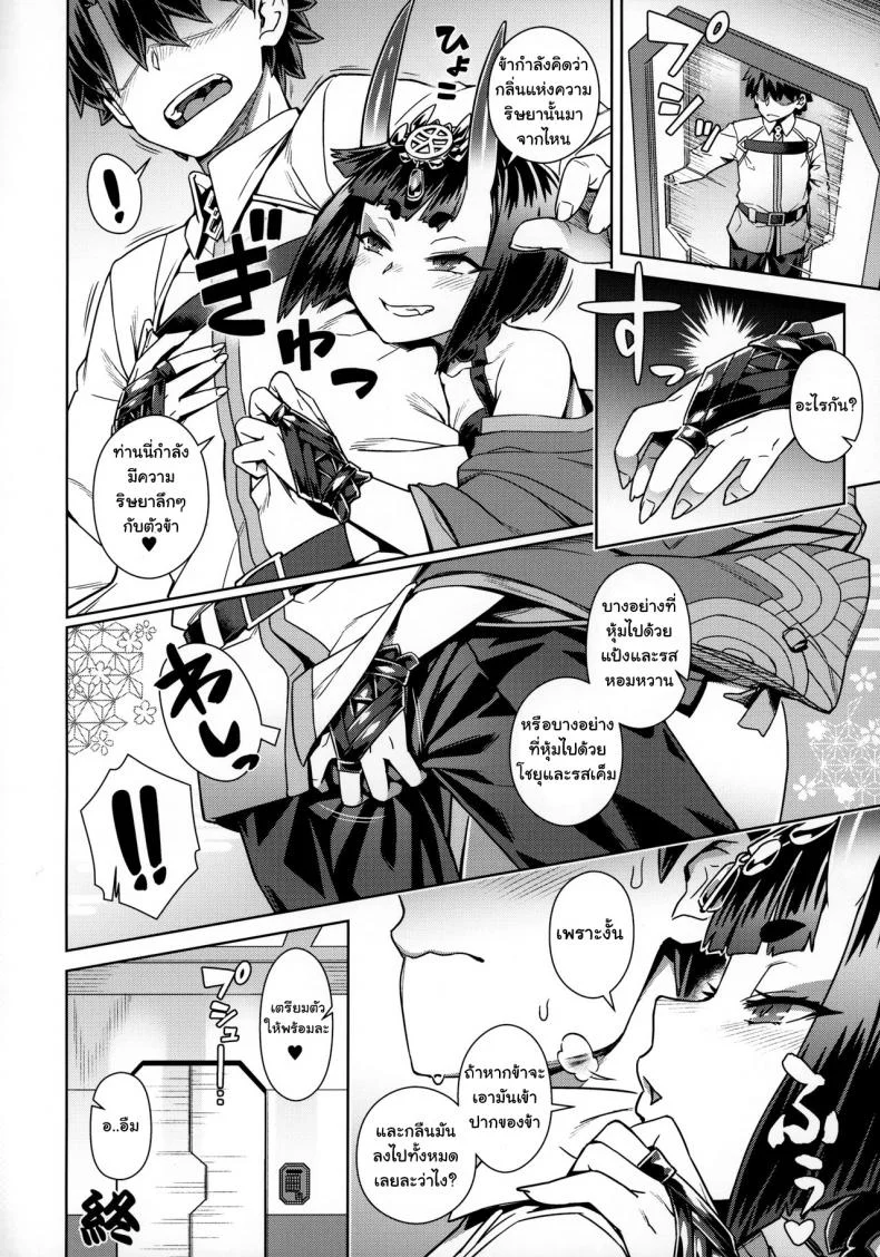 ชูเท็นจังกับวันว่างๆ (C97) [Mesuman Teikoku (Kousuke)] Shuten Soushi (Fate/Grand Order) หน้า 17