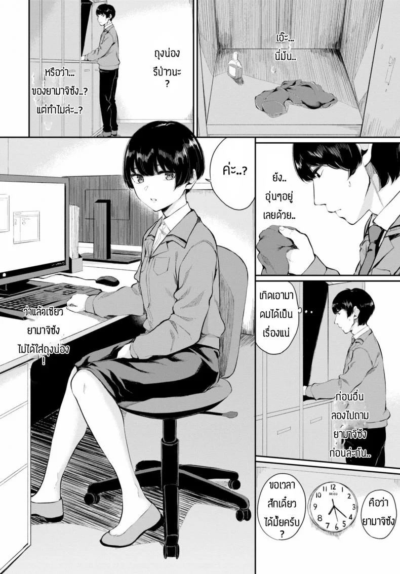พบรักที่บริษัท [Yamada Yuuya] Rin to shite หน้า 4