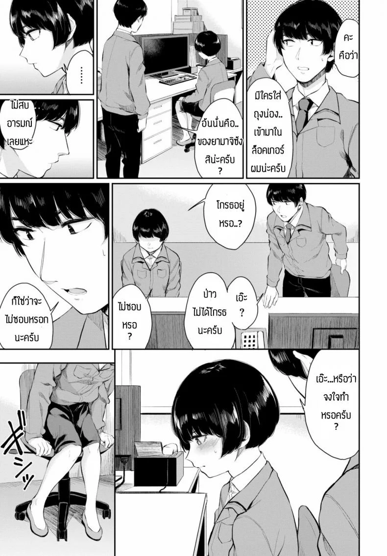 พบรักที่บริษัท [Yamada Yuuya] Rin to shite หน้า 5