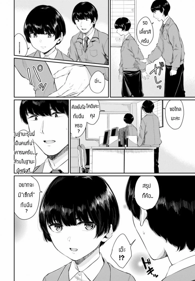 พบรักที่บริษัท [Yamada Yuuya] Rin to shite หน้า 6