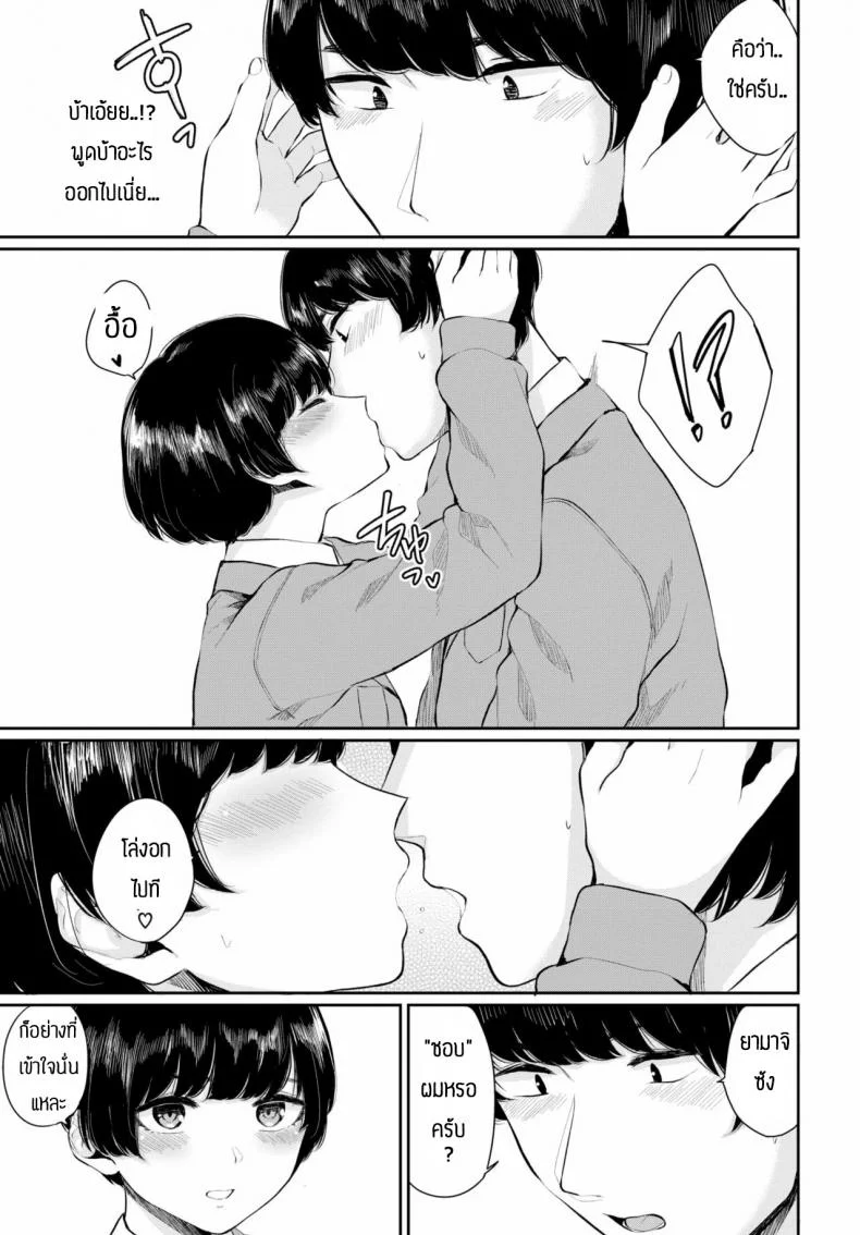 พบรักที่บริษัท [Yamada Yuuya] Rin to shite หน้า 7
