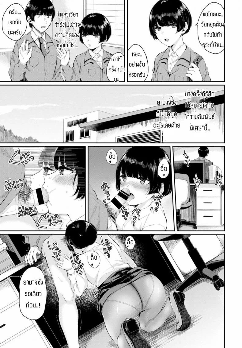 พบรักที่บริษัท [Yamada Yuuya] Rin to shite หน้า 17