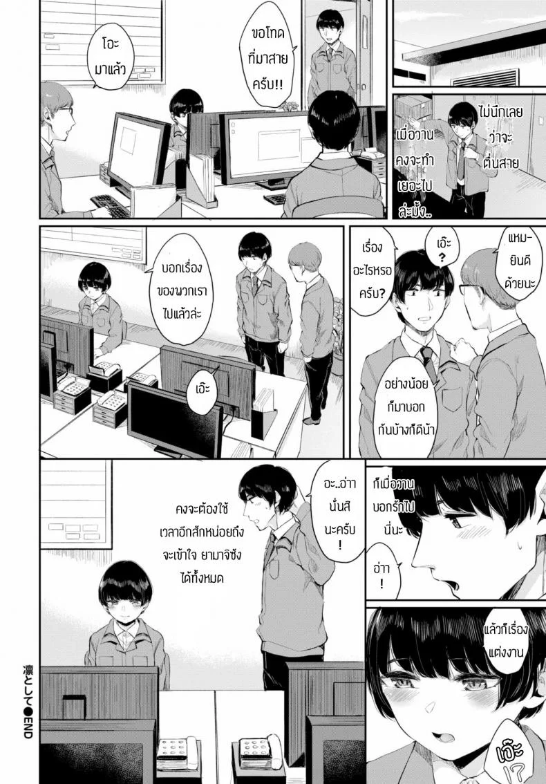พบรักที่บริษัท [Yamada Yuuya] Rin to shite หน้า 28
