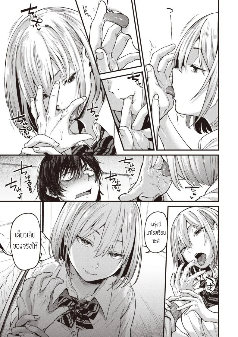 มาโรงเรียนซะสิ [Gosaiji] Sotsugyou Reward แปลมาโรงเรียนซะสิ 1 หน้า 5