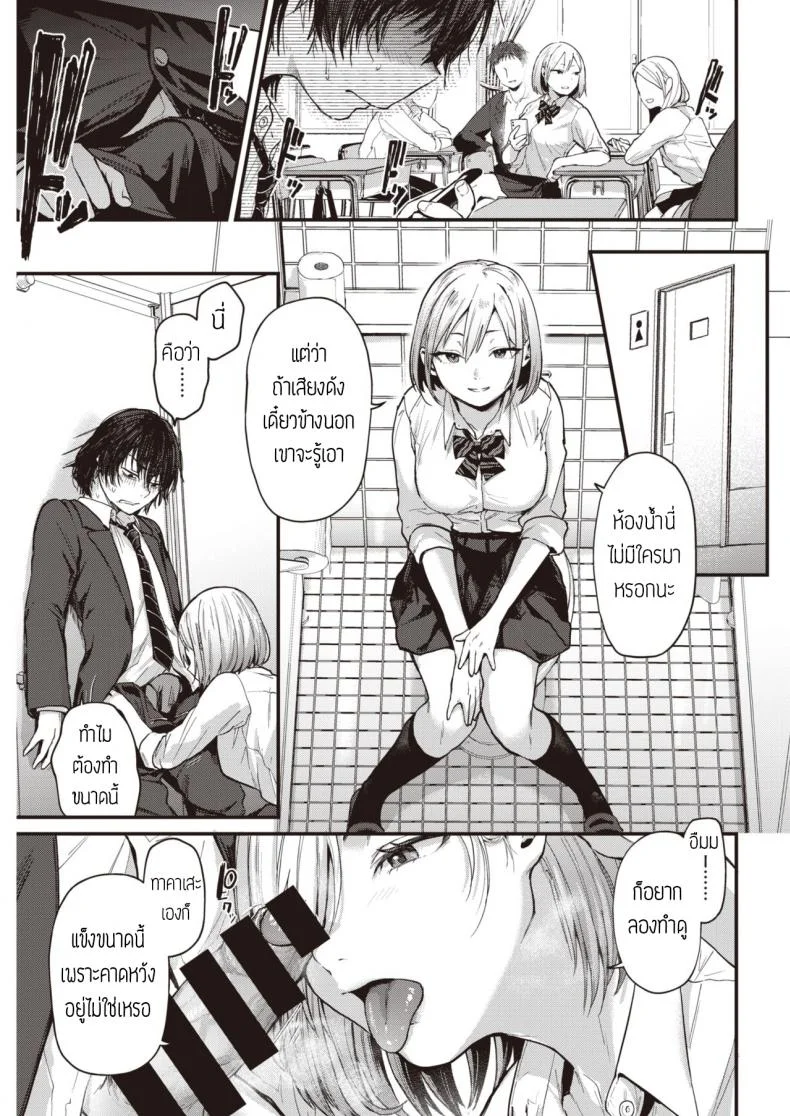 มาโรงเรียนซะสิ [Gosaiji] Sotsugyou Reward แปลมาโรงเรียนซะสิ 1 หน้า 7