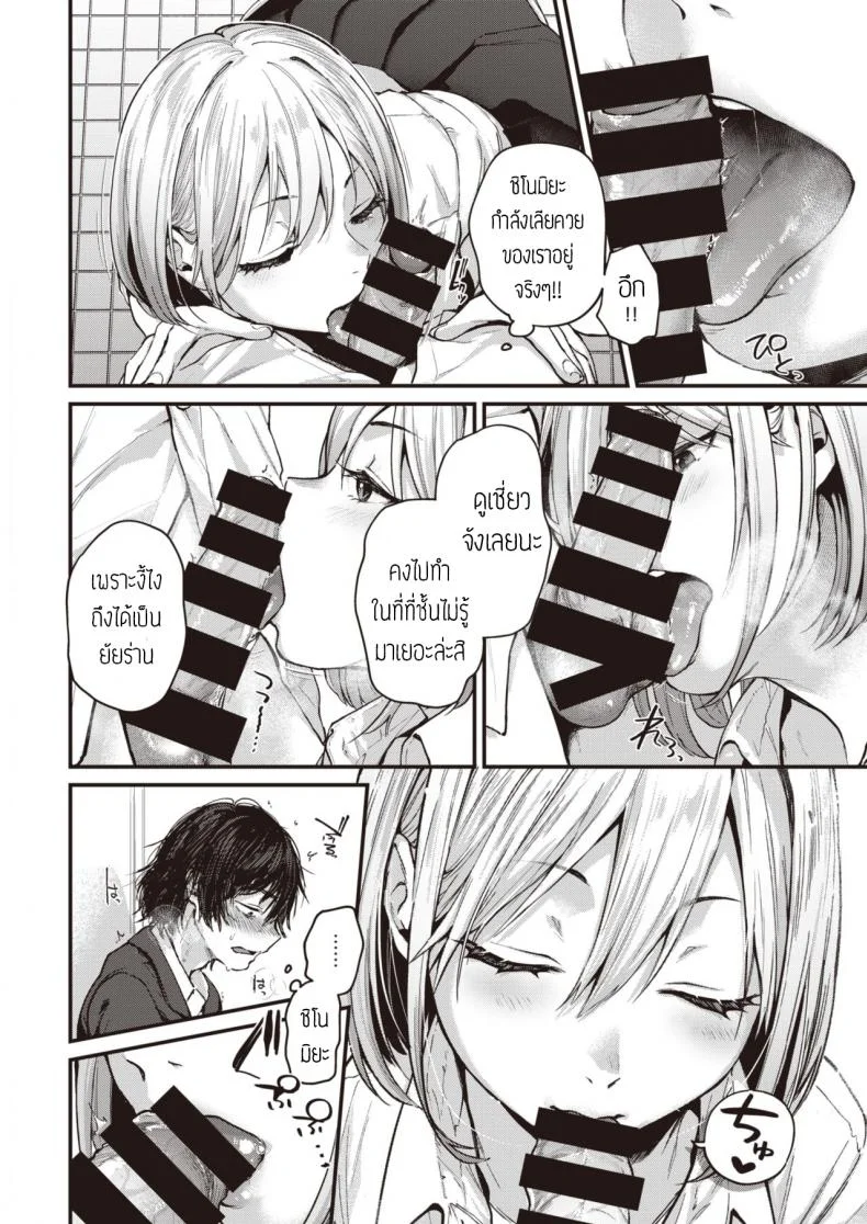 มาโรงเรียนซะสิ [Gosaiji] Sotsugyou Reward แปลมาโรงเรียนซะสิ 1 หน้า 8
