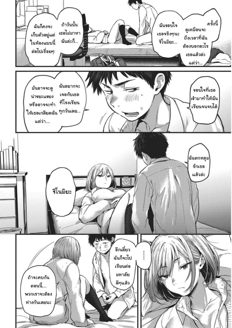 มาโรงเรียนซะสิ [Gosaiji] Sotsugyou Reward แปลมาโรงเรียนซะสิ 2 หน้า 6
