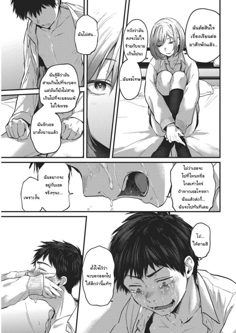 มาโรงเรียนซะสิ [Gosaiji] Sotsugyou Reward แปลมาโรงเรียนซะสิ 2 หน้า 7