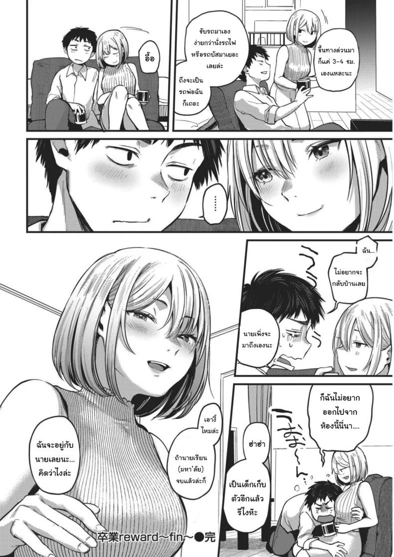 มาโรงเรียนซะสิ [Gosaiji] Sotsugyou Reward แปลมาโรงเรียนซะสิ 2 หน้า 20