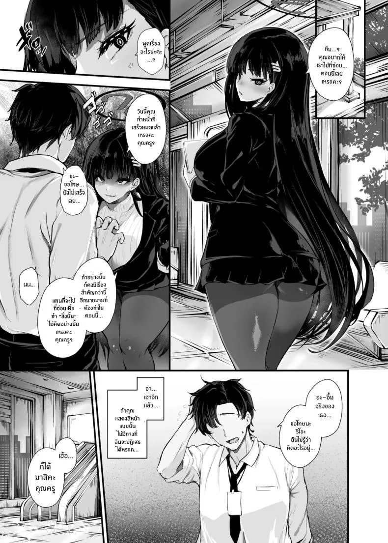 ที่หลบซ่อนลับสำหรับเราสองคน (MA-SA)] (Blue Archive) หน้า 7