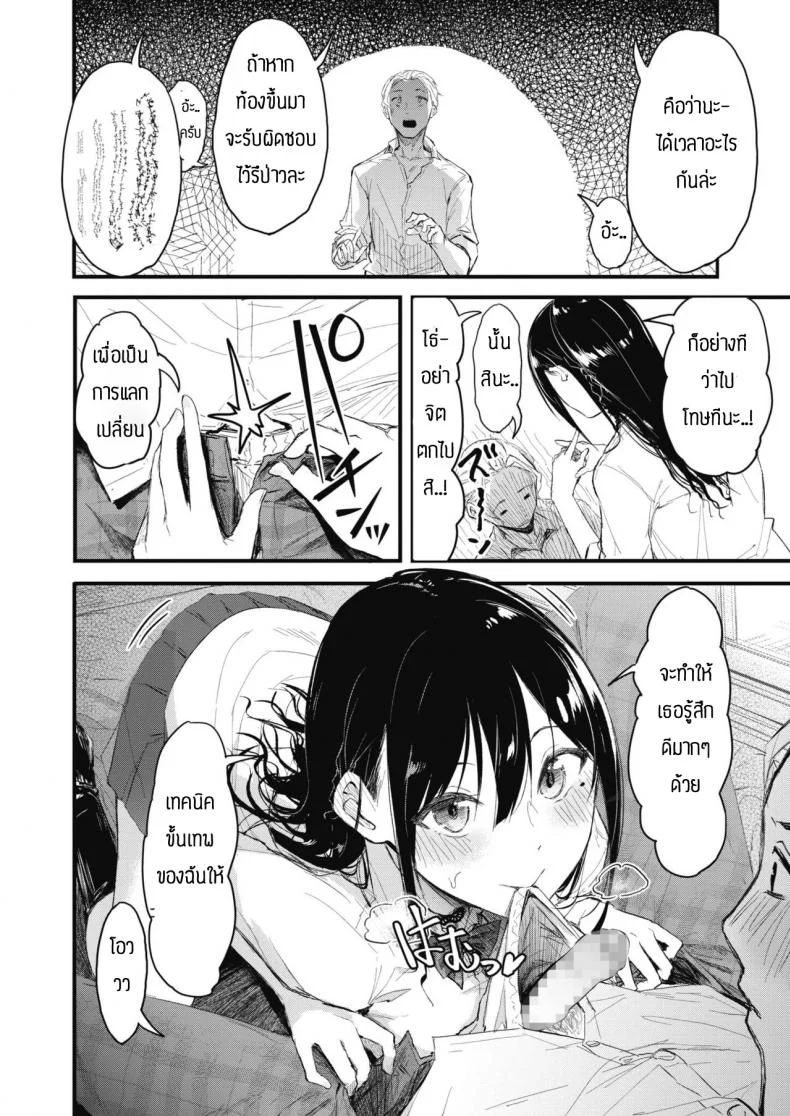 ไหนว่าห้ามทำสดไง [Onapan] Hassan! seiyoku yokuruto! หน้า 4