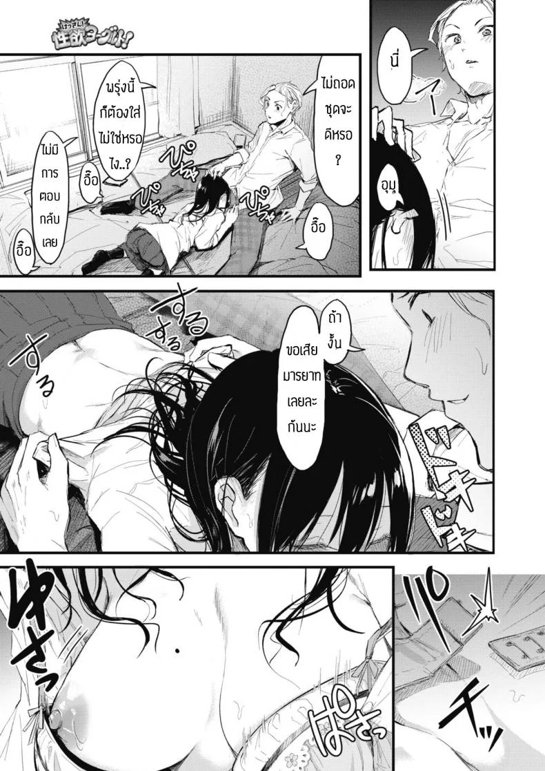 ไหนว่าห้ามทำสดไง [Onapan] Hassan! seiyoku yokuruto! หน้า 7