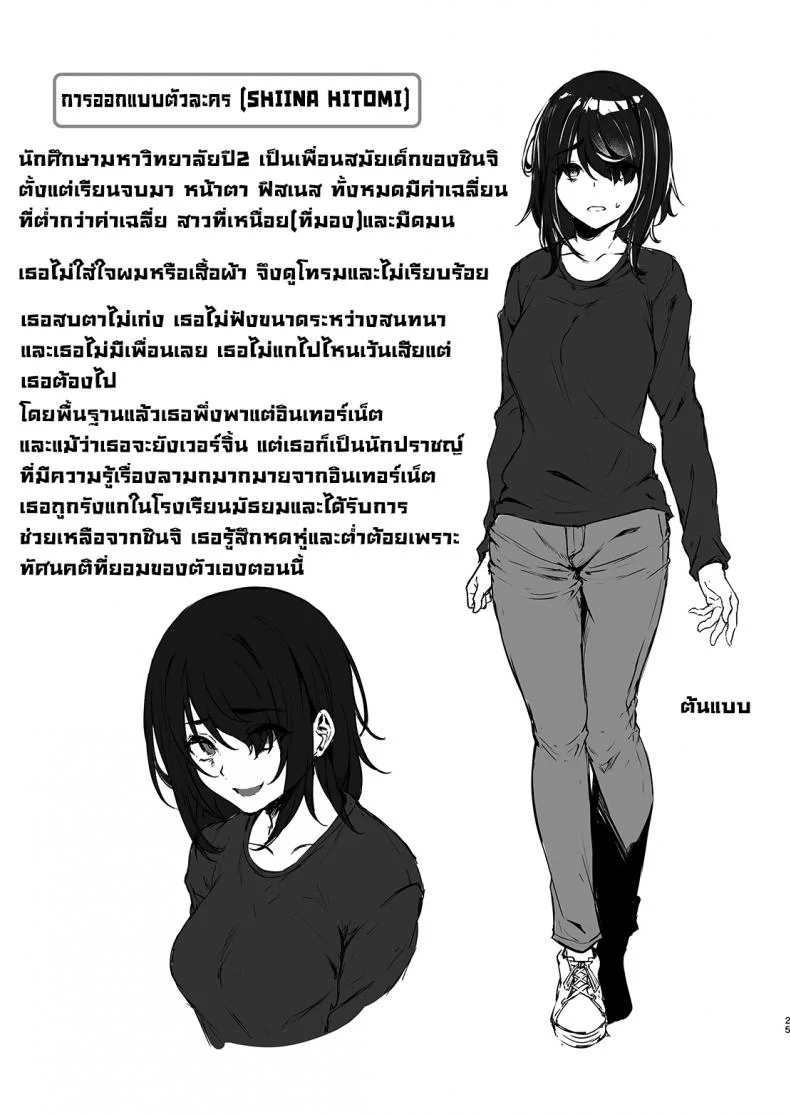 นายโดนฉันสะกดจิตควยแล้วละชินจัง [Echizen Bugyousho (Aramaki Echizen)] InCha JD Saimin de Chinko no Shihaiken Ubawarechattara, Shin-chan Nannimo Dekinai ne หน้า 23