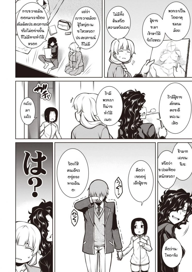 มาทำงานแต่ได้ผู้ชายสะงั้น [Tanabe] Amari mono tachi no kyoen หน้า 4
