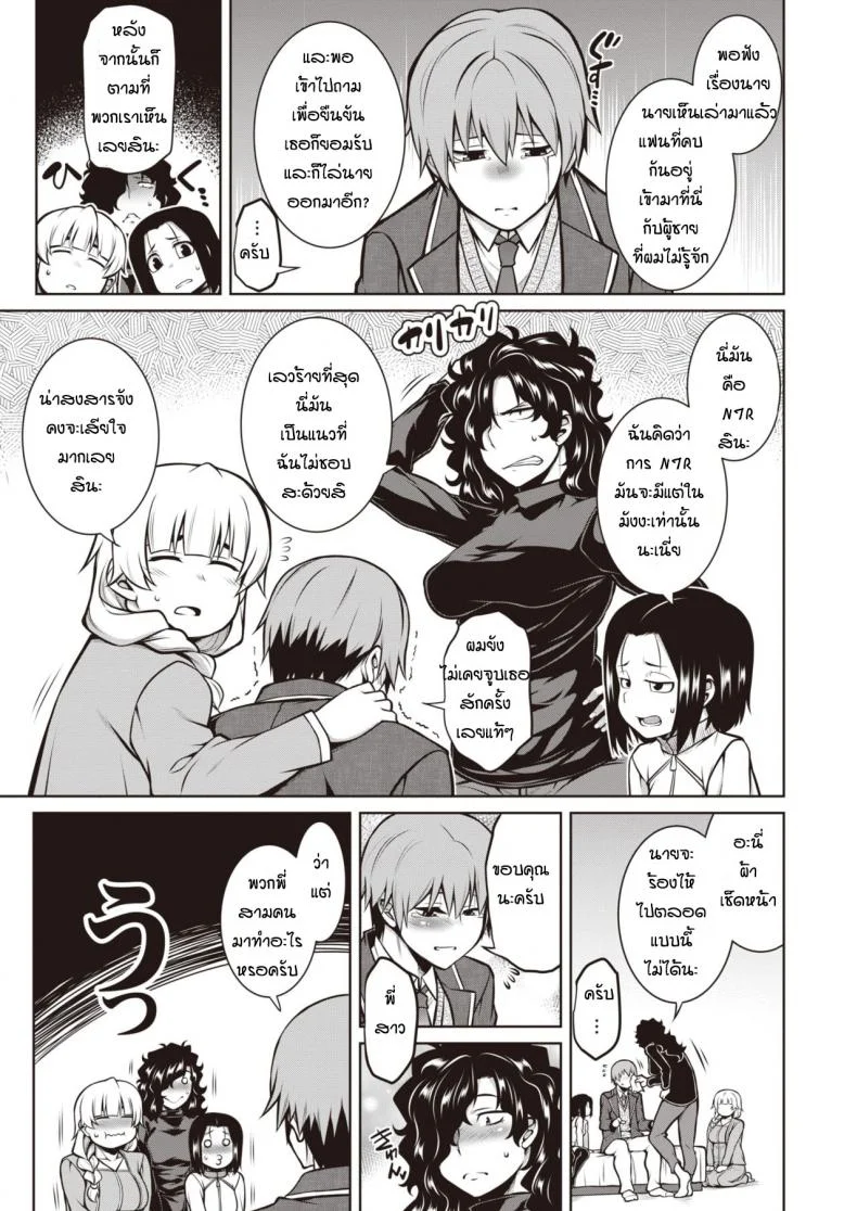 มาทำงานแต่ได้ผู้ชายสะงั้น [Tanabe] Amari mono tachi no kyoen หน้า 5